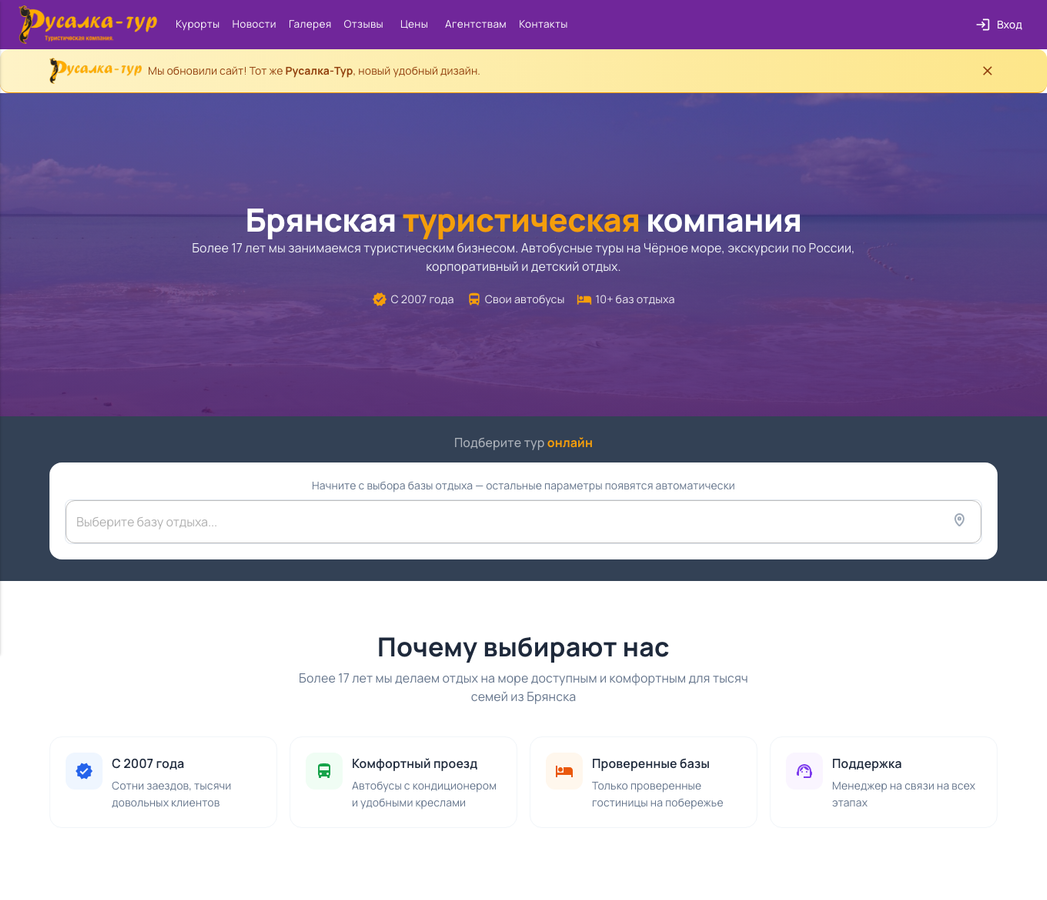 Русалка-Тур — 1